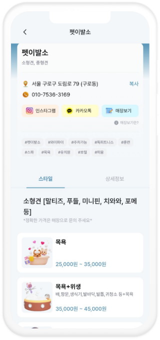 펫이발소 앱 화면