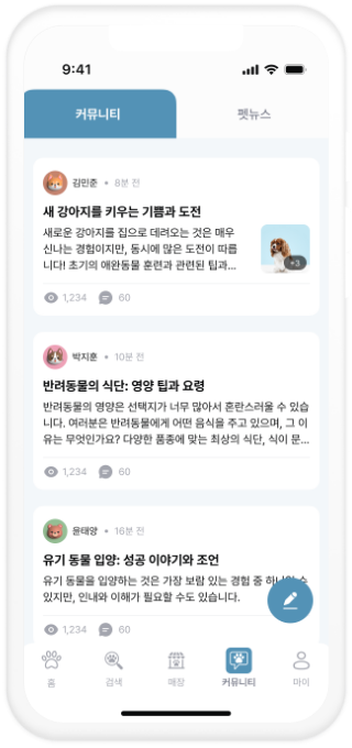 펫이발소 앱 화면