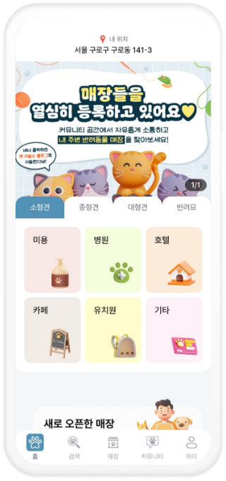 펫이발소 앱 화면