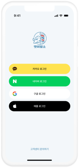 펫이발소 앱 화면