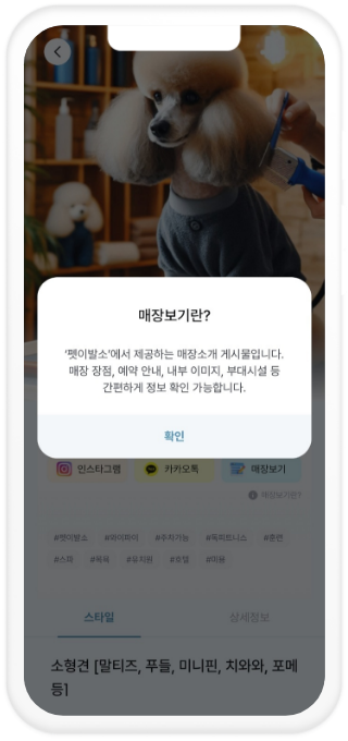 펫이발소 앱 화면